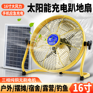 太阳能充电风扇大风力，12v16寸无刷静音锂电池户外可充电趴地风扇