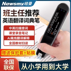 纽曼词典笔N3英语中文翻译扫描笔单词笔电子辞典小中高学生点读笔