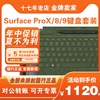 微软Surface Pro 9/8/X通用2代特制版含触控笔键盘盖套装
