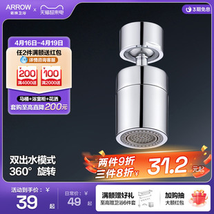 arrow箭牌卫浴厨房通用360度旋转水龙头起泡器过滤出水嘴防溅头