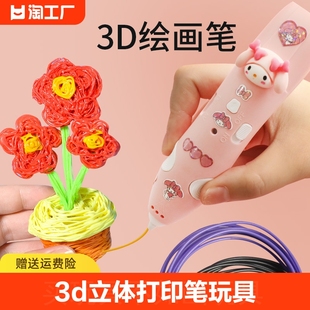 网红diy3d打印笔玩具益智3到6岁以上5送女孩子48礼物7-12小孩创意