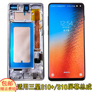 适用于三星s10+屏幕总成内外屏S10十屏幕总成带框note10+液晶显示