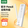 绿联电容笔适用apple pencil苹果ipad触控笔applepencil二代9通用ipencil一代pro平板电脑air5手写笔10触屏笔