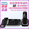 飞利浦dctg492+录音子母机，报号亲情号电话机中文，家用办公答录座机