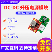 dc-dc升压电源模块5v2-5v输入直流稳压3.3v转5vsetupboost