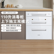 樱花ztd110-202消毒柜白色，家用110升大容量厨房，嵌入式碗柜碟烘干