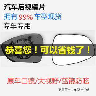 宝骏510专用大视野，双曲率蓝镜防炫目反光镜片倒车镜片后视镜片