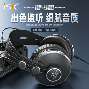 ISK HP-980全封闭耳机头戴式专业录音棚主播直播声卡专用有线耳麦