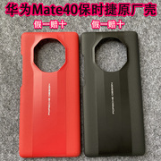 华为原厂mate40保时捷手机壳真皮mate40rs典藏版，保护套男女款，超薄防摔商务保护壳外壳皮套后盖