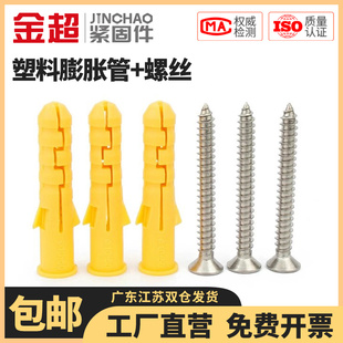 金超小黄鱼塑料膨胀管膨胀螺丝胶塞螺栓6 8 10 12mm自攻螺丝套装