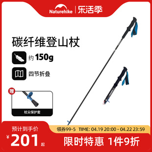 挪客碳纤维登山杖四节折叠碳素，超轻徒步越野手杖，专业户外行山杖