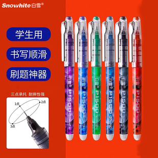 白雪直液式走珠中性笔P1500针管型0.5mm速干水笔学生黑笔考试专用