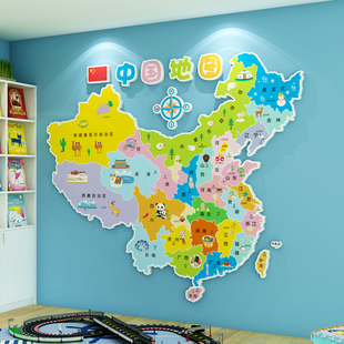 中國地图墙贴世界地图墙面，装饰画儿童房间，布置幼儿园背景墙3d立体