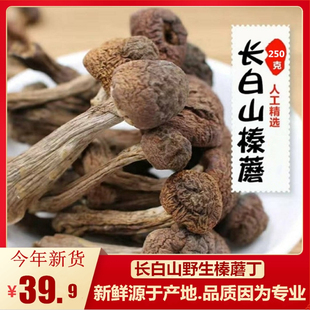 东北长白山山珍野生榛蘑丁干货(丁干货)农家，自采蘑菇肉厚无根500g新鲜日晒