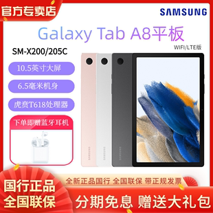 国行Samsung/三星Galaxy Tab A8 X200 /X205C平板电脑安卓10.5英寸全面屏iPad商务网课学生学习办公超薄