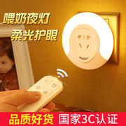 插电小夜灯婴儿宝宝喂奶护眼月子哺乳卧室睡眠床头节能遥控小台灯
