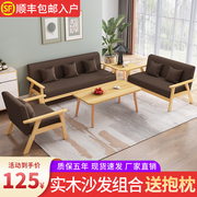 实木沙发茶几组合简易小户型客厅出租房现代简约布艺三人位办公椅
