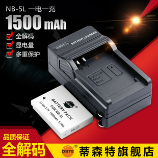蒂森特NB-5L适用佳能 SX210IS SX220 SX230HS电池套装配盖