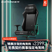 迪锐克斯DXRacer大师系列皮艺老板椅人体工学办公电脑椅电竞椅