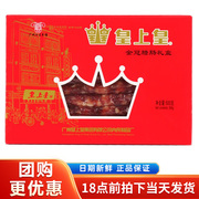 广州皇上皇金冠腊肠礼盒装500g广东特产广式香肠腊味年货