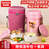 日本TAFUCO泰福高升级防烫长效保温多层饭盒桶304钢T2510系列冲钻