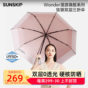 SUNSKIP漫游双层太阳伞钛银防紫外线遮阳伞折叠晴雨两用女防晒伞