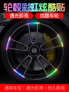 汽车轮毂反光贴个性创意炫彩虹轮胎警示贴纸电动车夜光装饰车贴%