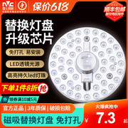 雷士照明吸顶灯led灯芯替换磁吸灯盘圆形灯板节能家用灯条led灯盘