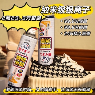2瓶29.9日本mokuya鞋子鞋袜，银离子除菌防臭除臭杀菌喷雾脚臭