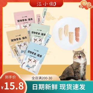 江小傲猫条零食主食16支装幼猫成猫营养增肥流质补水无添加剂