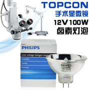 topcon拓普康oms-90oms-800手术显微镜灯泡，12v100w专用进口配件