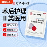 医用胶原蛋白冷敷贴面膜型敷料女非美医械字号补水保湿敏感修复