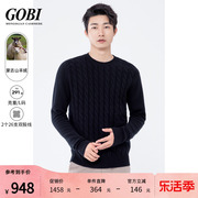 Gobi戈壁绞花纹圆领流行打底休闲保暖针织小衫羊绒男士毛衣