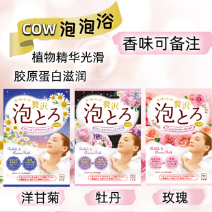 日本COW牛乳胶原蛋白泡澡浴盐牛奶泡泡浴玫瑰嫩肤入浴剂儿童洗澡