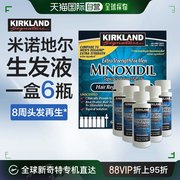 香港直邮kirkland柯克兰米诺，地尔酊生发液男性育发防脱发增密6瓶