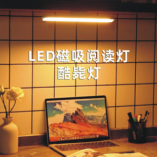 酷毙灯宿舍led磁吸夜灯，充电触摸学习护眼学生寝室书桌吸顶小台灯