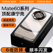 康宁玻璃图拉斯适用华为mate60pro手机壳透明镜头，全包防摔磁吸pro+保护壳遥遥领先熊猫高级感mt男女s