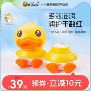 b.duckbaby小黄鸭婴儿面霜，儿童多效霜滋润保湿润肤宝宝霜护肤乳
