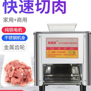 商用切肉机不锈钢切肉丁机全自动电动切肉片切肉丝机多功能切菜机