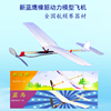 新蓝鹰Ⅱ橡筋动力飞机益智拼装进口橡皮筋航模非电动滑翔飞机模型