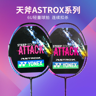 yonex尤尼克斯羽毛球拍yy全碳素超轻单拍进攻天斧axsm