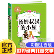 汤姆叔叔的小屋正版黑布林小学生阅读课外书籍一二三四年级阅读儿童文学读物适合8-9-10-11-12岁孩子看的童话故事书1-2-3年级