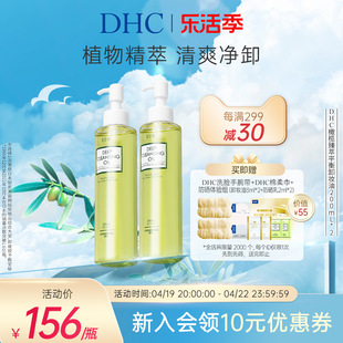 DHC橄榄臻萃平衡卸妆油组合 深层洁净卸妆清香呵护