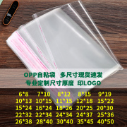 30×40opp袋子小说包装袋透明不干胶自粘袋衬衣自封自黏袋分装袋