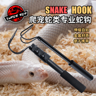 SuperRep爬宠蛇钩可伸缩金属铝合金养蛇用品抓蛇工具双蛇钩设计