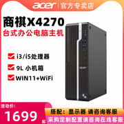 宏碁/Acer台式机电脑 商祺X4270 N4288英特尔酷睿i3/i5家用电脑商务办公电脑主机企业电脑台式办公台式机电脑