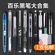 日本pilot百乐黑色中性笔P500/juice up/果汁笔v5/g1/宝特瓶水笔0.5mm考试专用中小学生考研文具套装