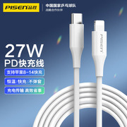 品胜适用苹果iphone15plus数据线20wpd快充14充电线13promax器12手机8pm快充30w快速xr冲2米xsipad插头11