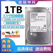 东芝1t机械硬盘dt01aca1001tb台式机硬盘，sata3单碟7200转垂直pmr