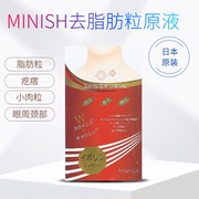 日本minish去脂肪粒油脂粒疙瘩角质粒原液